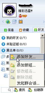 图2 准备添加好友