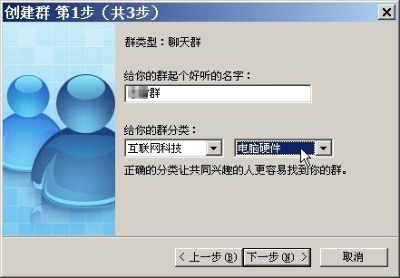 图8 设置群名称和类别