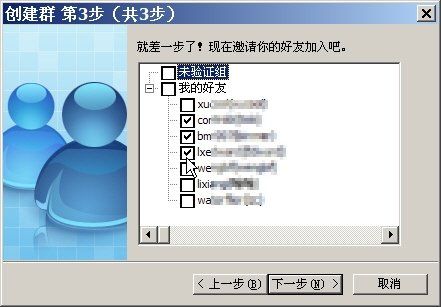 图9 选择群好友