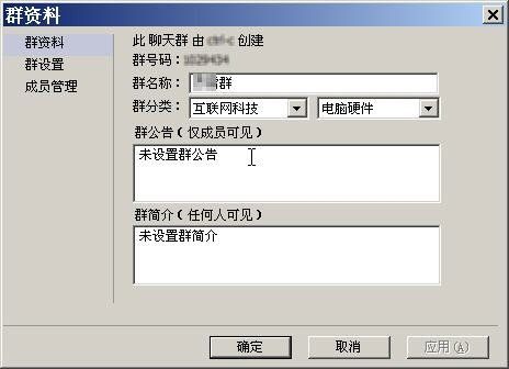 图10 设置群公告和群简介