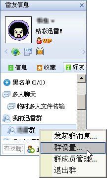 图15 准备设置群