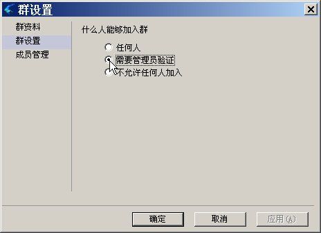 图16 正在设置群