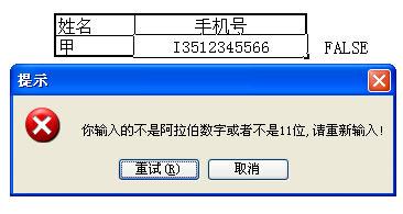 教您利用WPS表格检测输入数据正确性