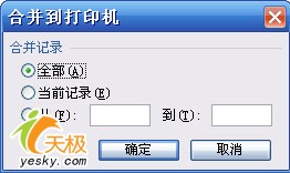 金山WPS 邮件合并