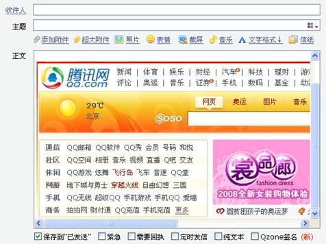 原来邮件还可以这样发!零距离玩转QQ邮箱