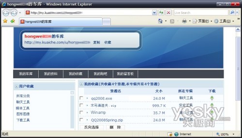 用快车打造“网上装机库”