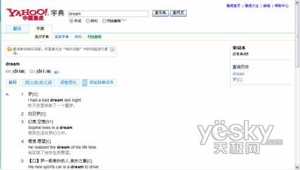 网络字典大搜索 图8