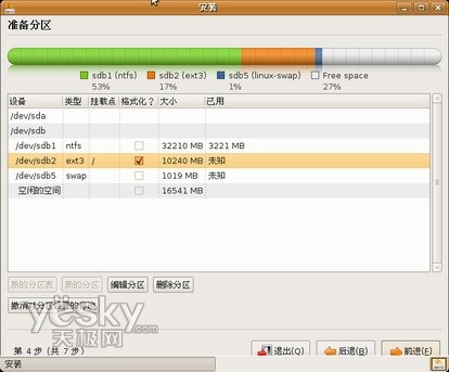 移动存储设备安装Ubuntu全攻略