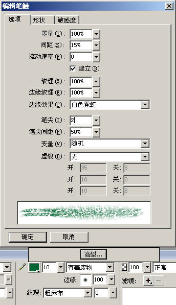 Fireworks丰富的笔触设置面板详解