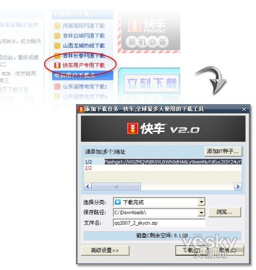 用快车打造“网上装机库”