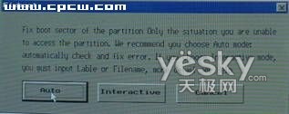 如何用光盘修复SATA硬盘的分区表4