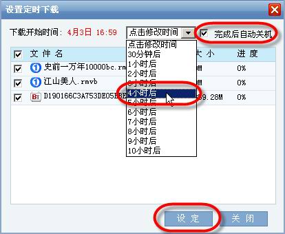 用好WEB迅雷定时下载