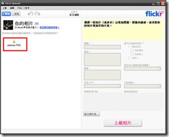 FlickrUploadr3