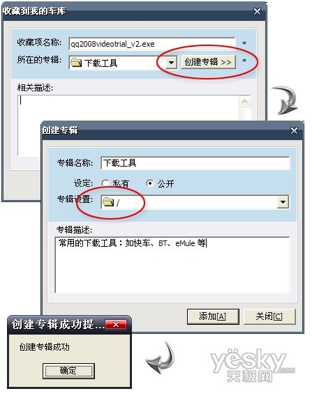用快车打造“网上装机库”