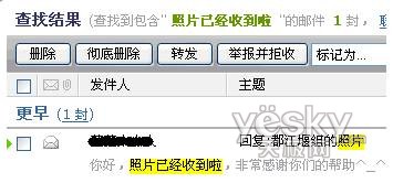 图为：QQ邮件中的高亮显示和摘要信息