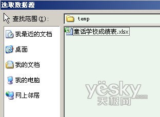 Word2007“邮件合并”批量生成成绩单