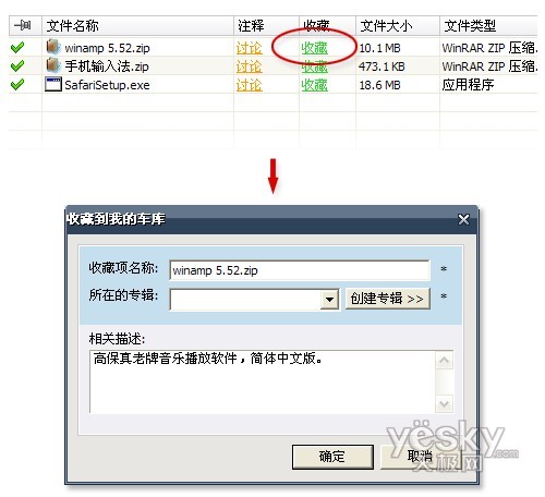 用快车打造“网上装机库”
