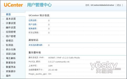 UCenter 1.5.0 安装图文教程