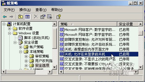 设置组策略 禁止系统在用户未登陆前关机